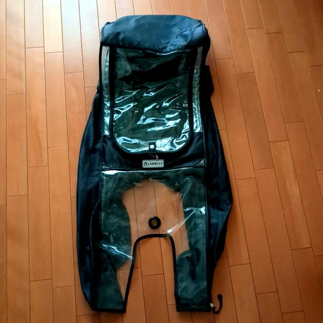 LABOCLE PREMIUM レインカバー