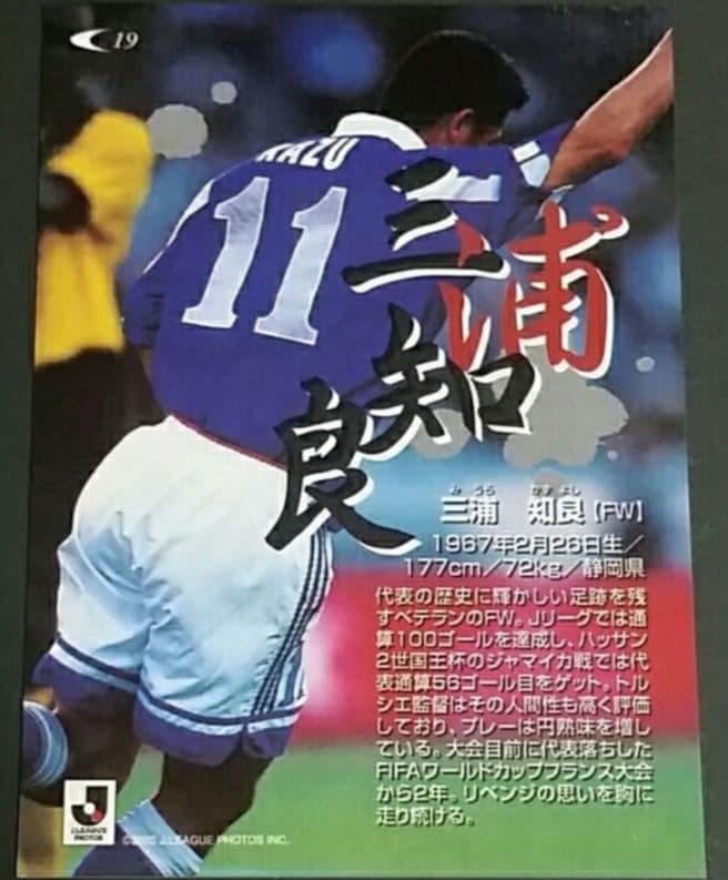 ★三浦知良＃11（カズ）★日本代表 2000 ホームユニフォーム 青 Sサイズ