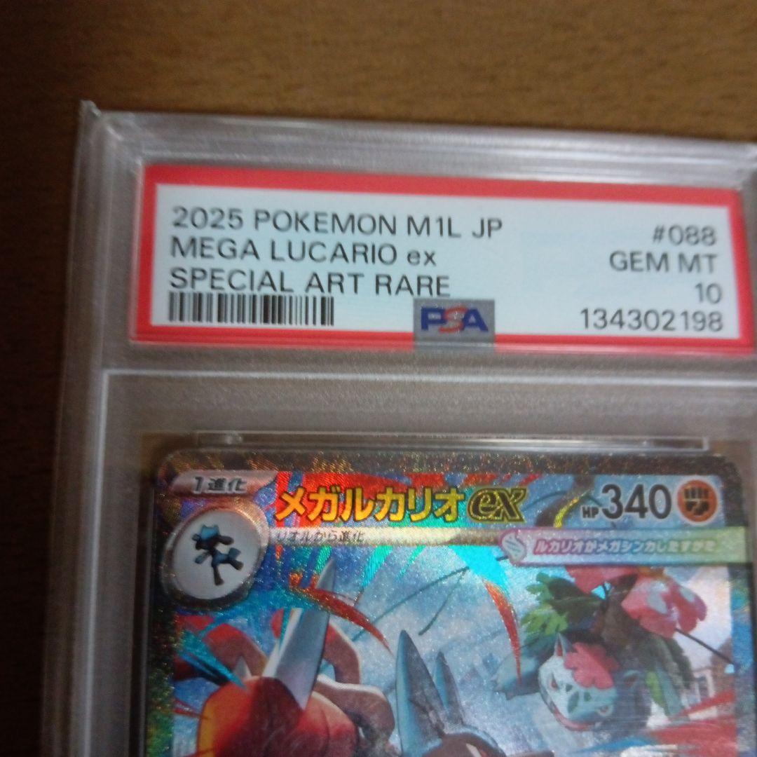 メガルカリオPSA10公式X当選品レア物