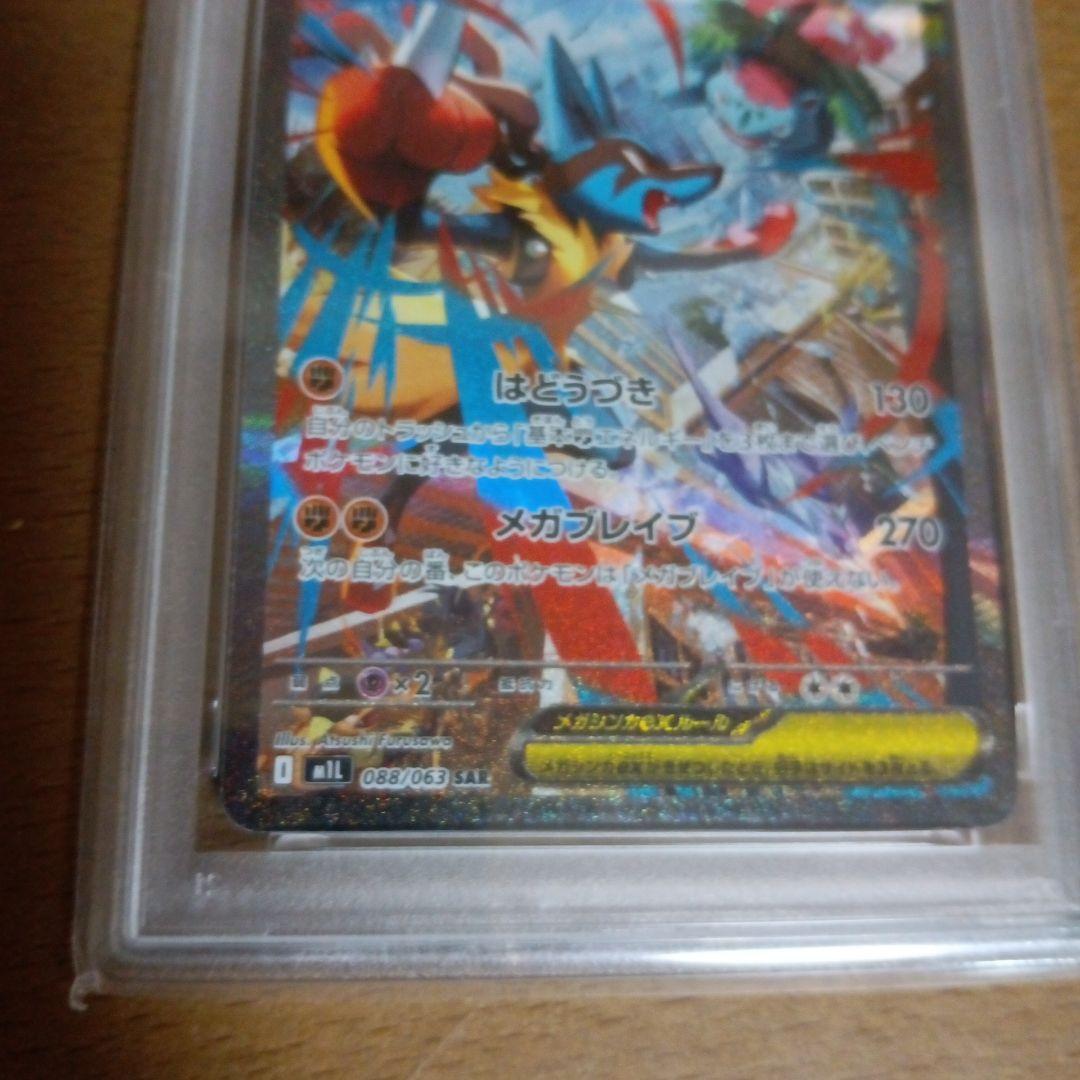 メガルカリオPSA10公式X当選品レア物