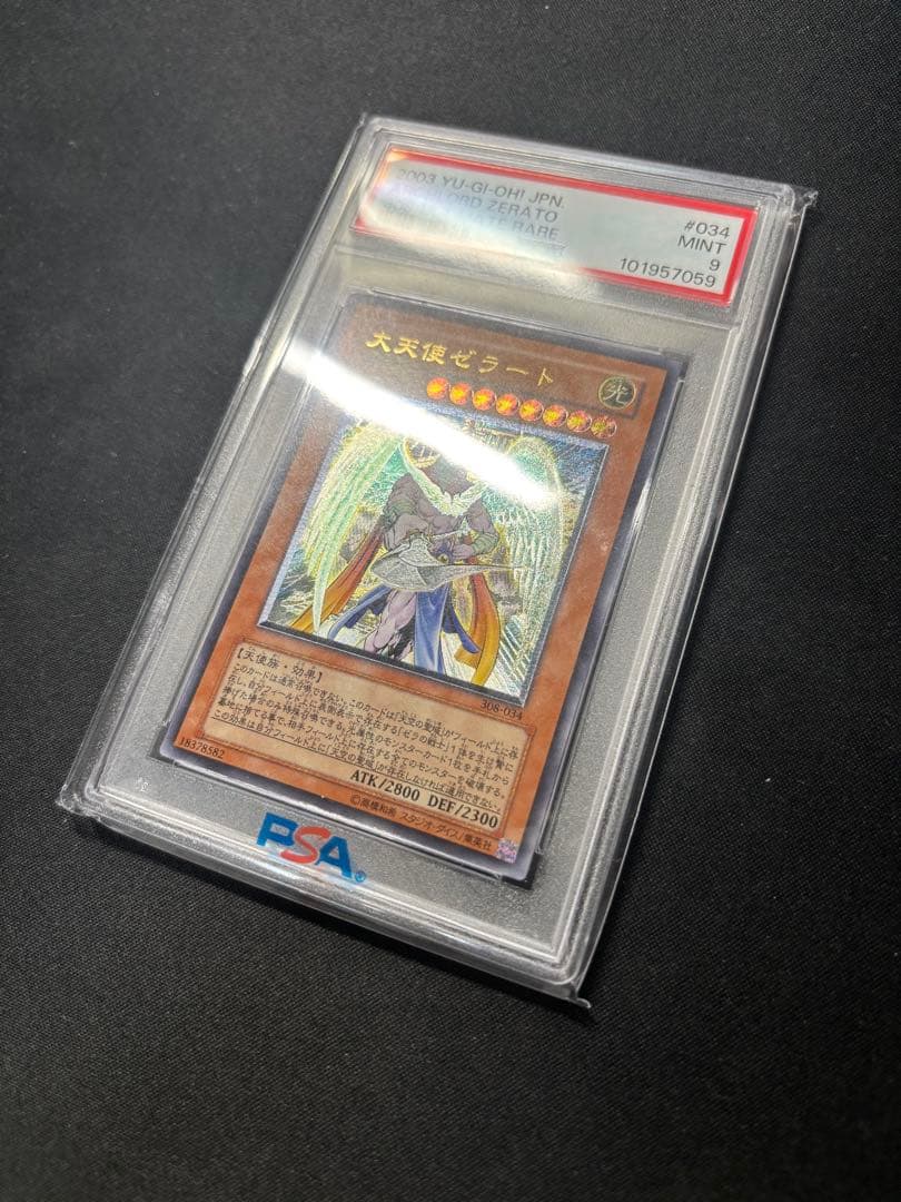 【最終値下げ】遊戯王 大天使ゼラートレリーフPSA9