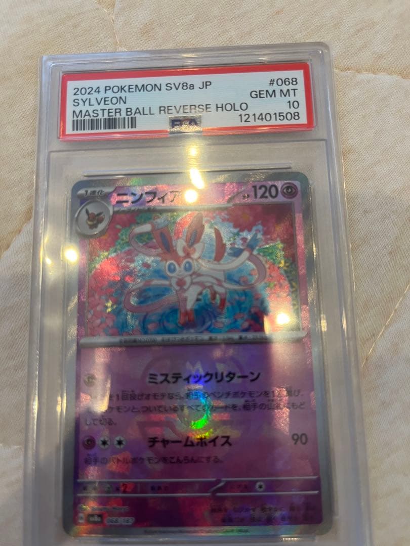 イーブイ進化　ブイズ　マスボミラー　9枚セット PSA 10
