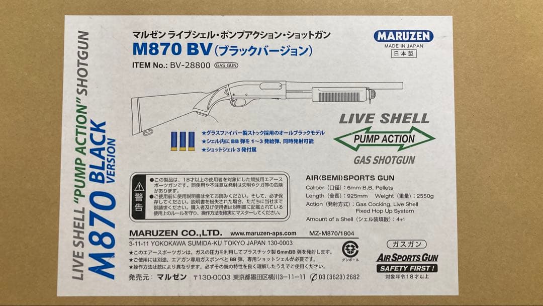 マルゼン　M870 排莢　エアガン　ガスガン　ライブ　カート　マルイ　トレポン