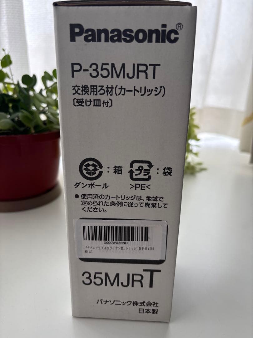 【新品】Panasonic P-35MJRT 浄水器カートリッジ