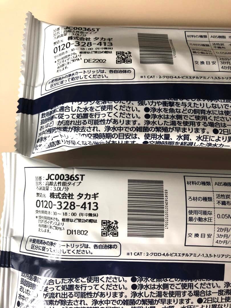 タカギ浄水器カートリッジ 品番JC0036ST高除去性能タイプ　みず工房