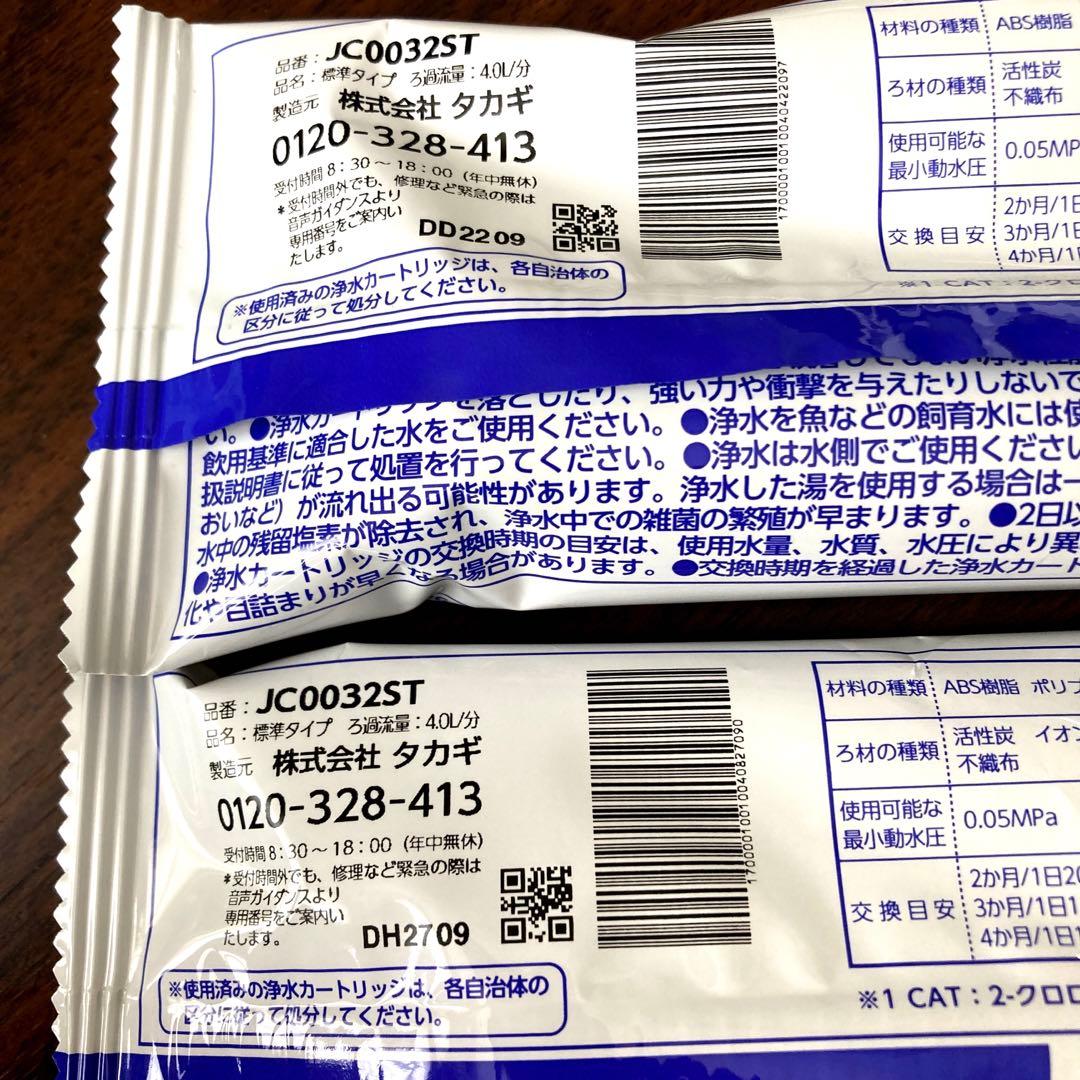 タカギ　交換カートリッジ　JC0032ST