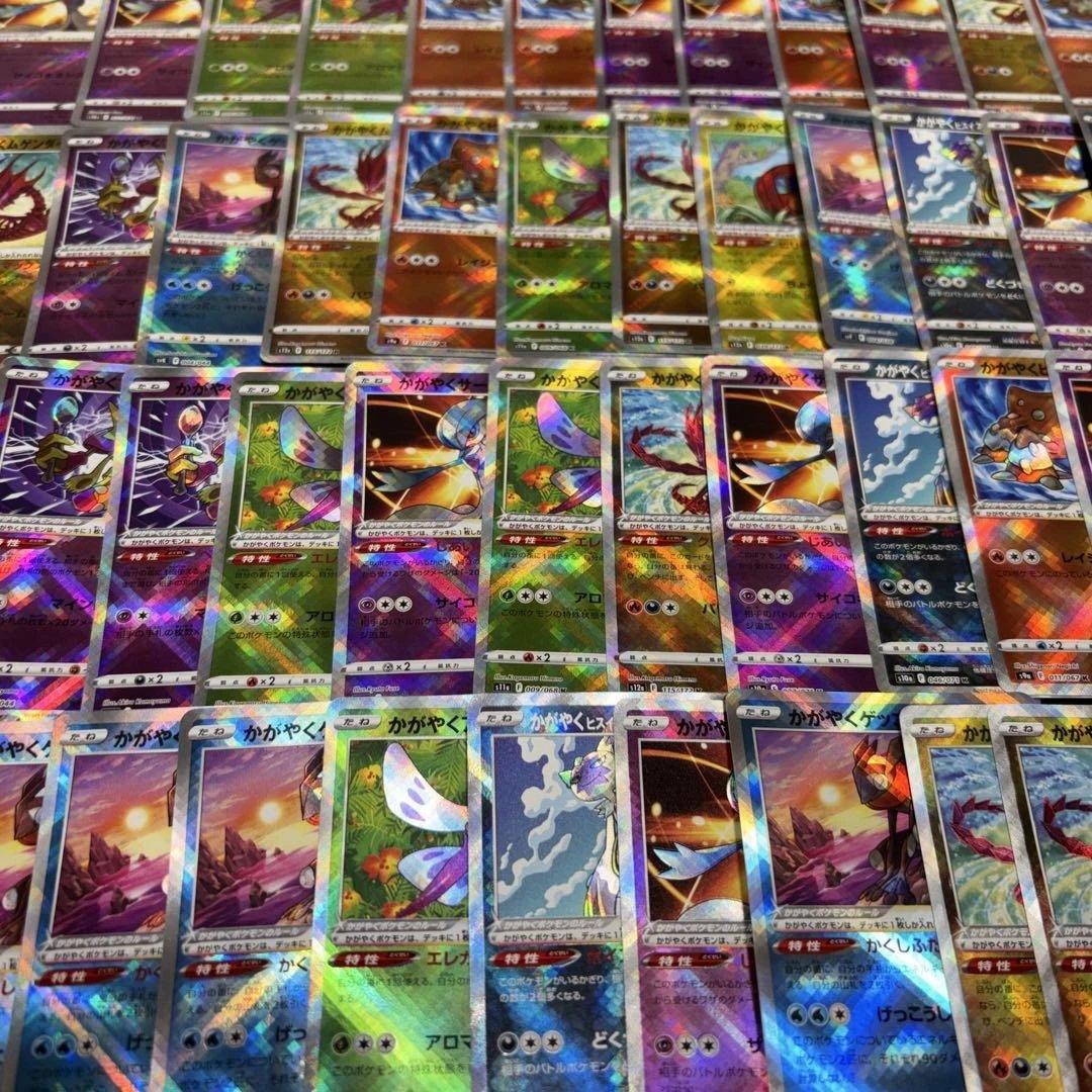 3186 ポケカ 大量セット かがやくポケモンまとめ 約96枚