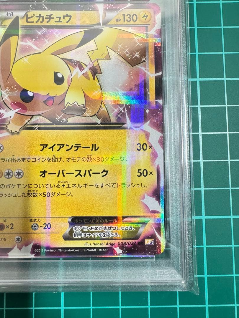 2015 ピカチュウEX 1stエディション Psa 10