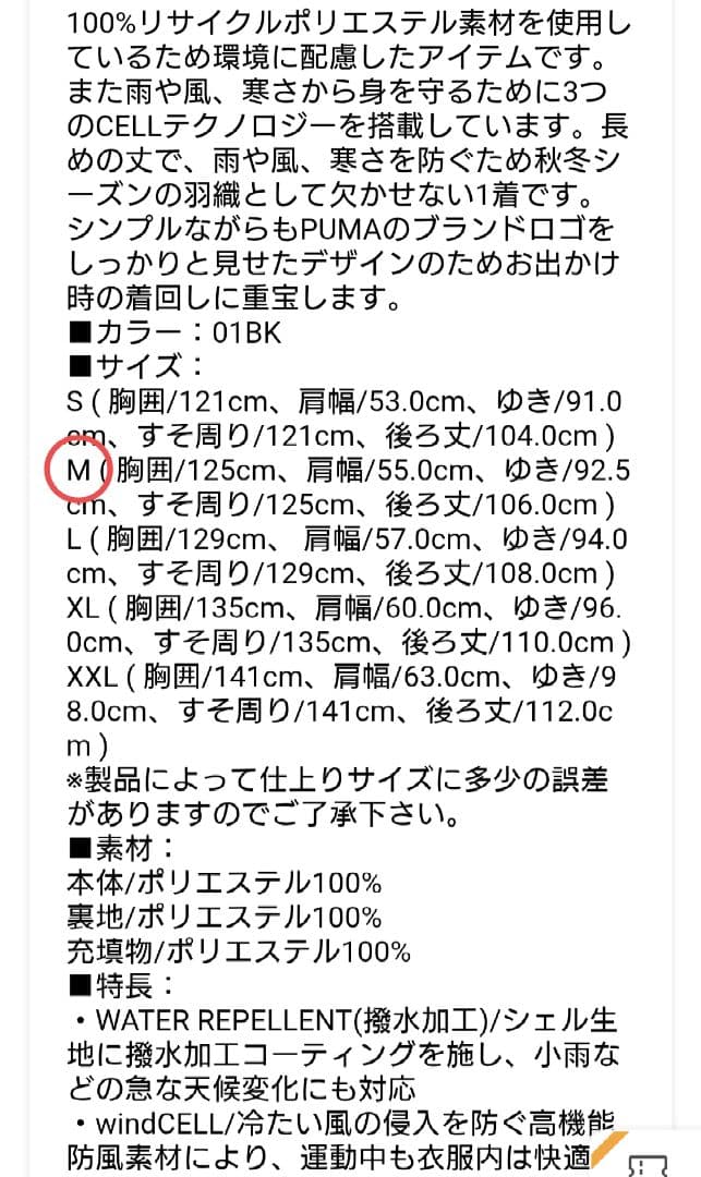 プーマ ベンチコート 中綿 Ｍ 極美品