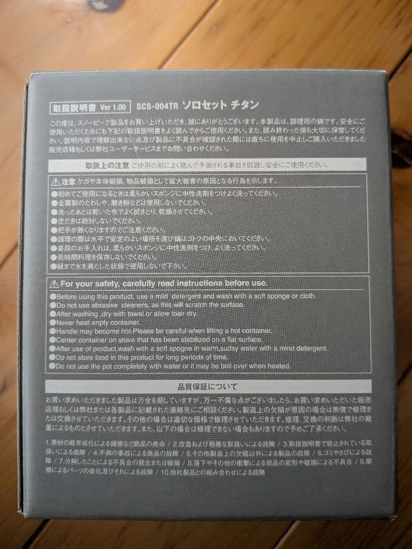 peak ソロセットチタン　ソロセット 極 SCS-004TR