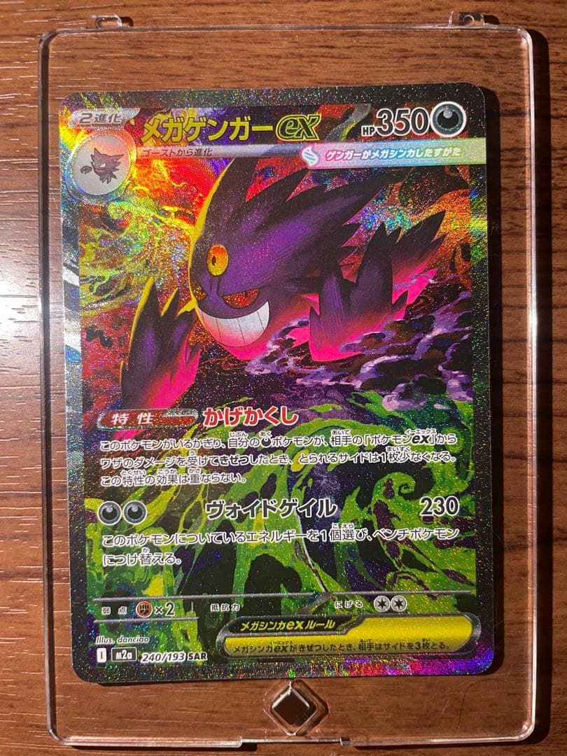 【極美品】メガゲンガーex SAR（240/193） センタリング◎