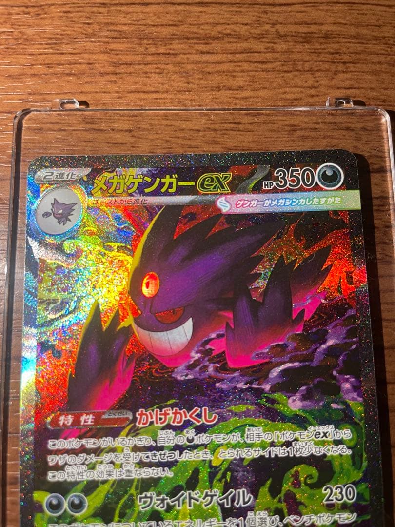 【極美品】メガゲンガーex SAR（240/193） センタリング◎