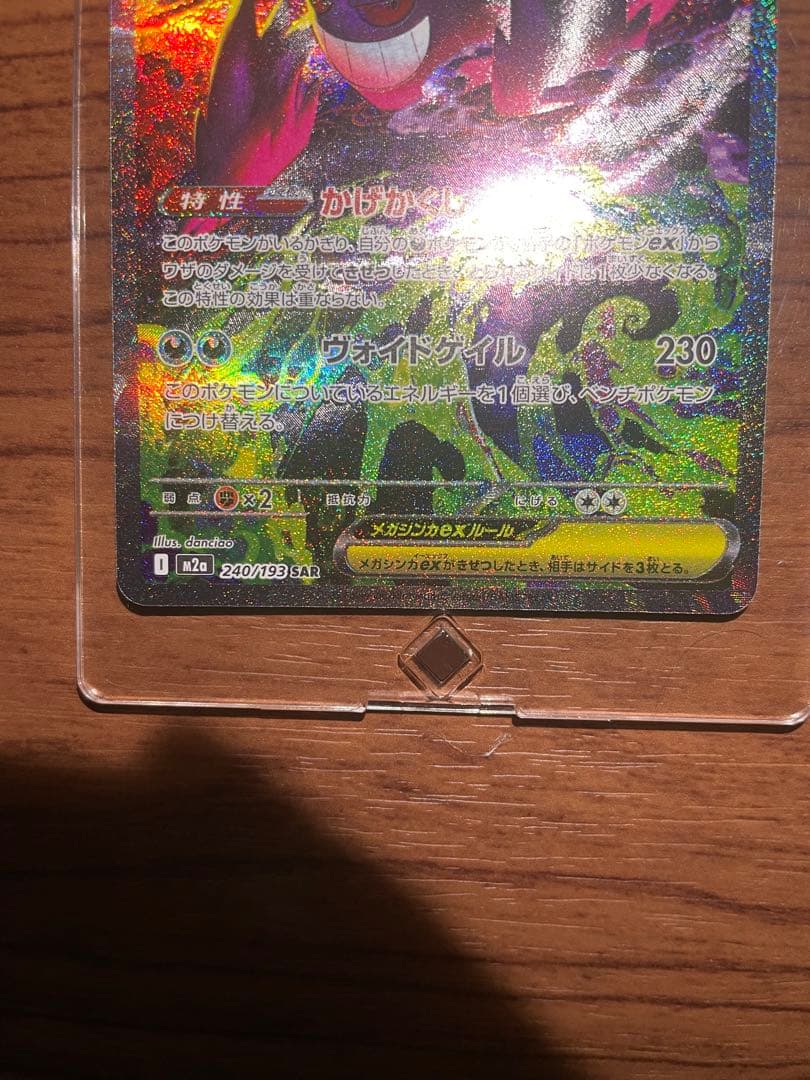 【極美品】メガゲンガーex SAR（240/193） センタリング◎