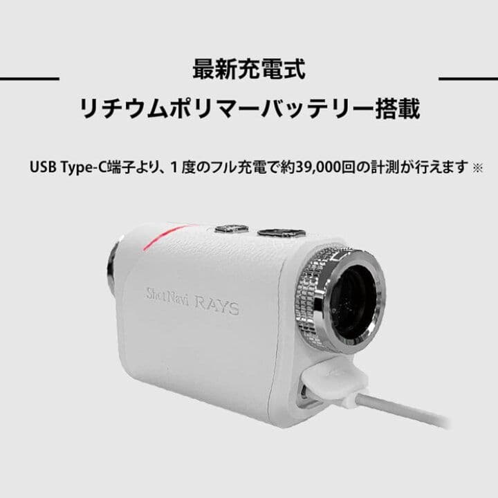メル98223 ShotNavi RAYS ゴルフ用距離計 超軽量