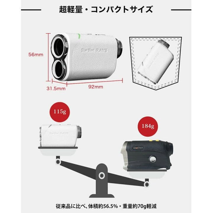 メル98223 ShotNavi RAYS ゴルフ用距離計 超軽量