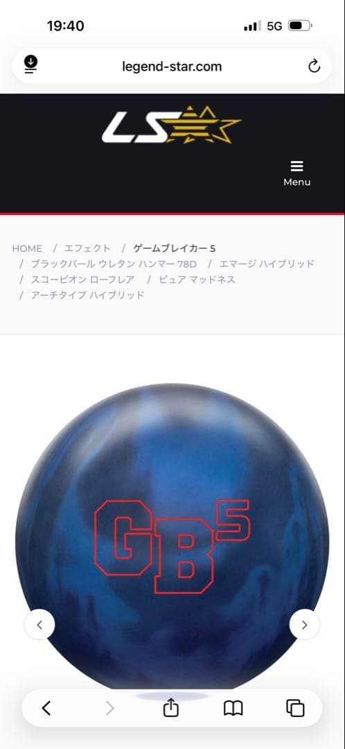 ボール EBONITE GB5