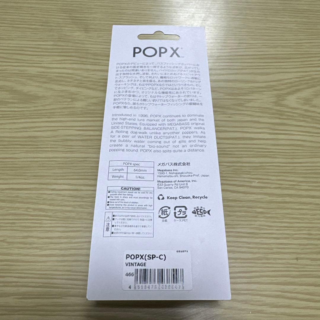 柴*郎様 メガバス　POPX レア
