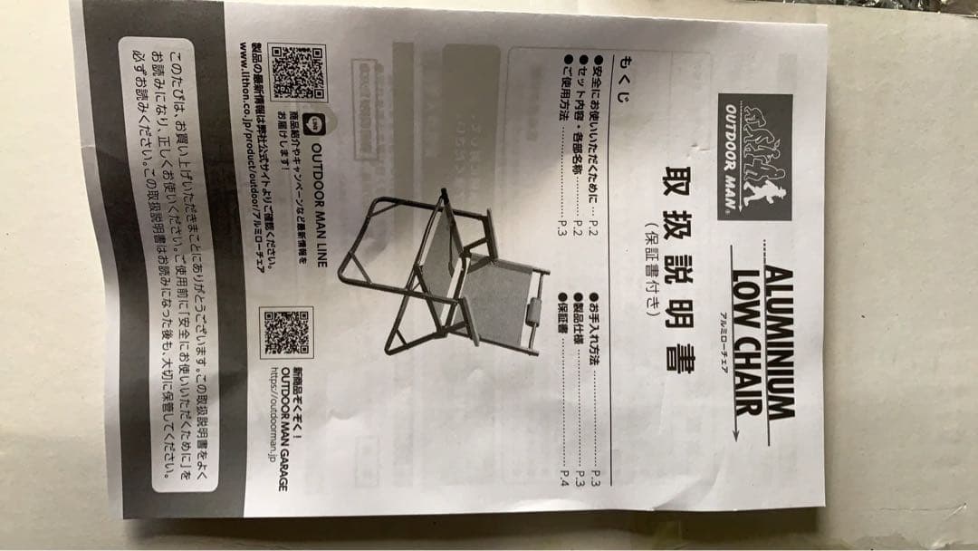 【新品！】アルミローチェア四脚セット OUTDOOR MAN