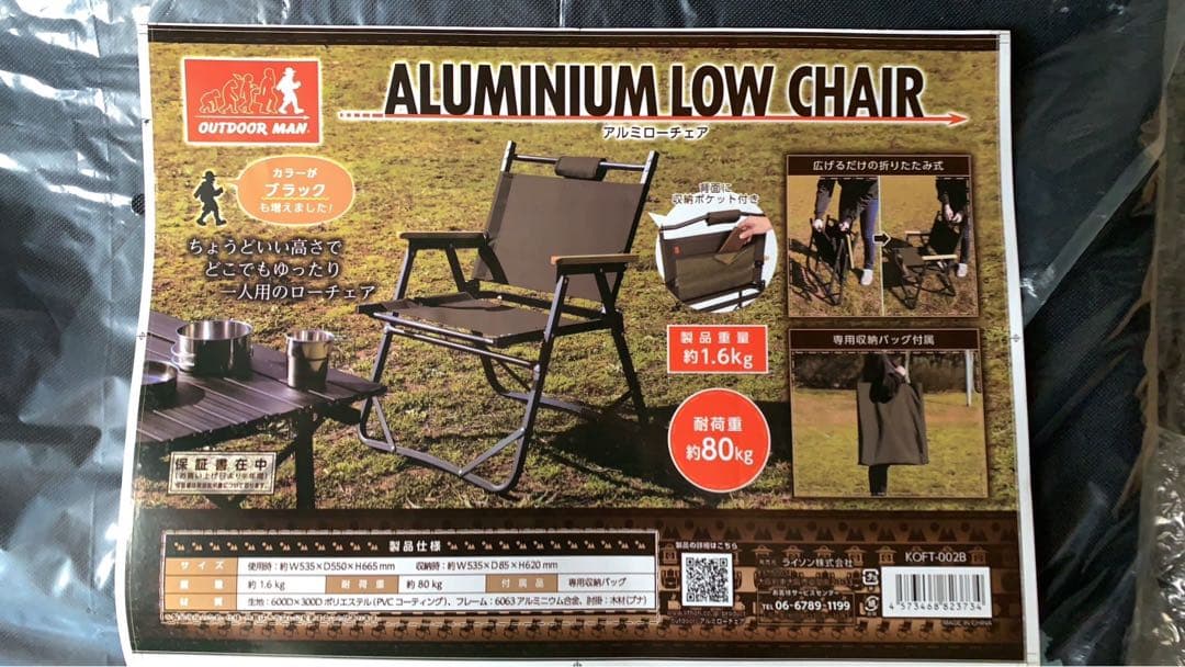 【新品！】アルミローチェア四脚セット OUTDOOR MAN