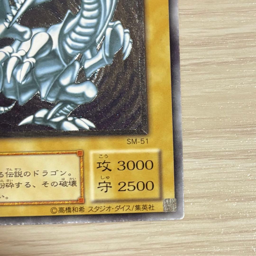 遊戯王 青眼の白龍 レリーフ　アルティメット　sm-51 ブルーアイズ