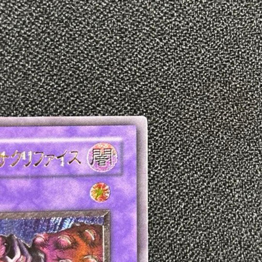遊戯王 サウザンド・アイズ・サクリファイス　レリーフ