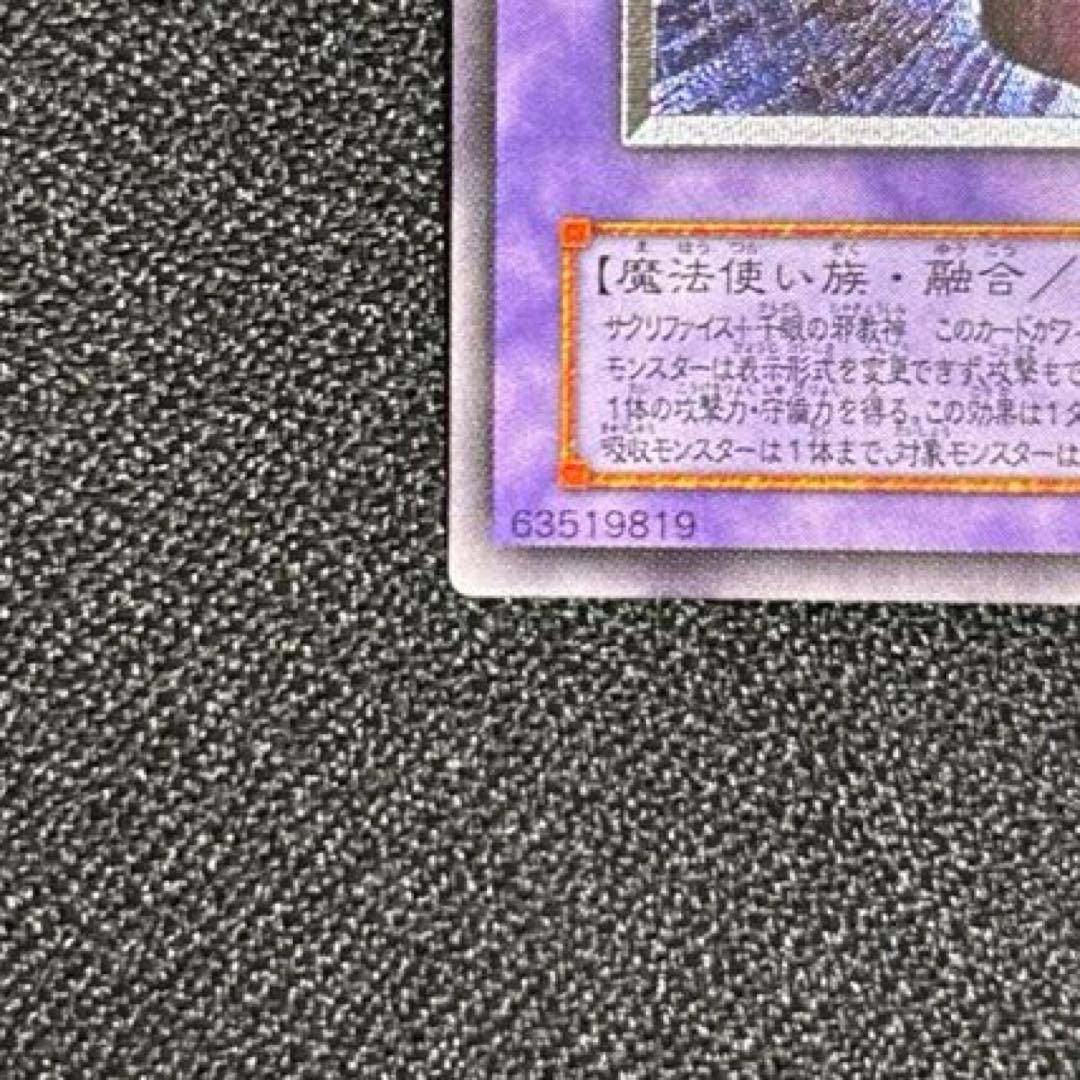 遊戯王 サウザンド・アイズ・サクリファイス　レリーフ
