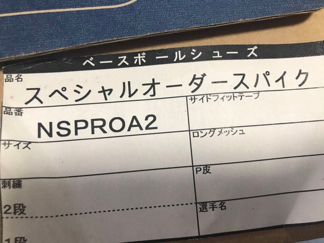 SSK スペシャルオーダースパイク