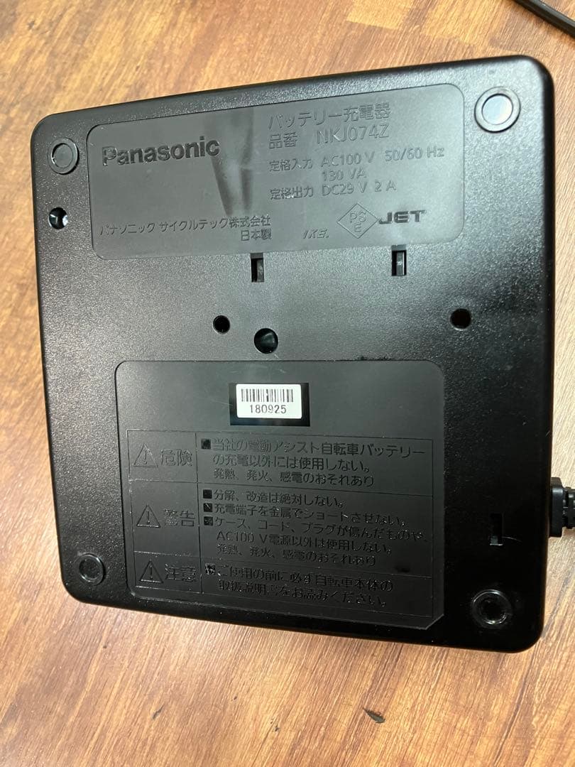 パナソニック 電動アシスト自転車用充電器 NKJ074Z