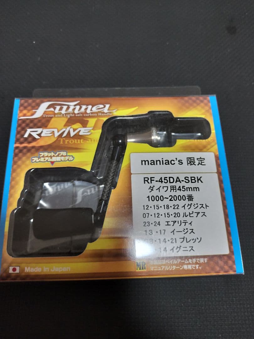 リヴァイブ　ファンネル　ダイワ用45mm マニアックスオリカラ