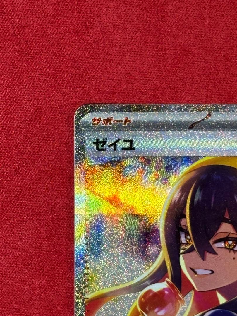 ゼイユ SAR [SV6 130/101](拡張パック「変幻の仮面」)