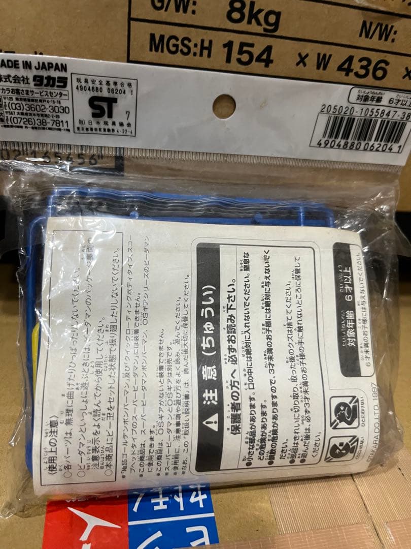 スーパービーダマン 新品未開封 OS パーツ スピードローダーマガジン