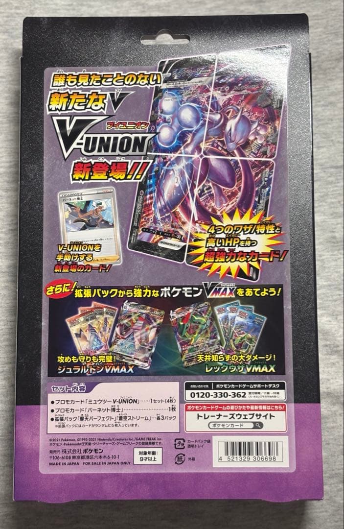 ✰ ミュウツー V-UNION 未開封品 ✰