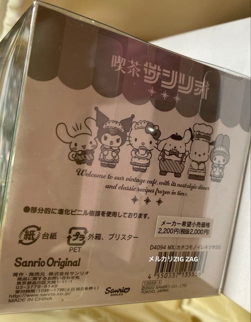 喫茶サンリオ ゼリー型 小物入れ