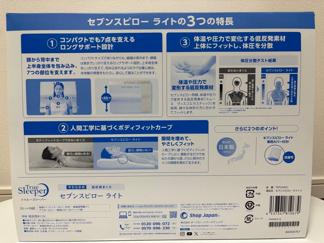 S*n様 【新品未使用】トゥルースリーパー　セブンスピローライト