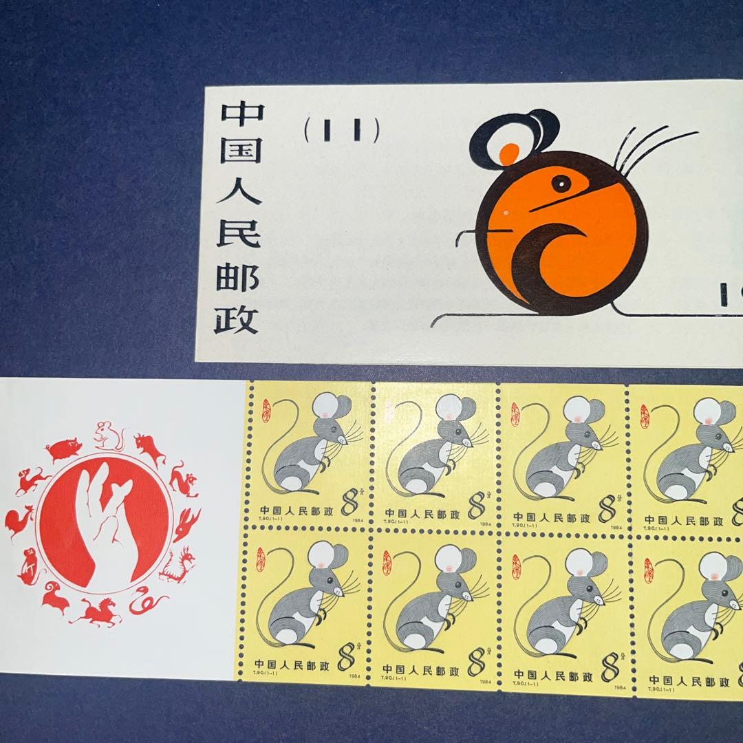 中国切手・切手帳・Ｔ90・未使用備品・１通