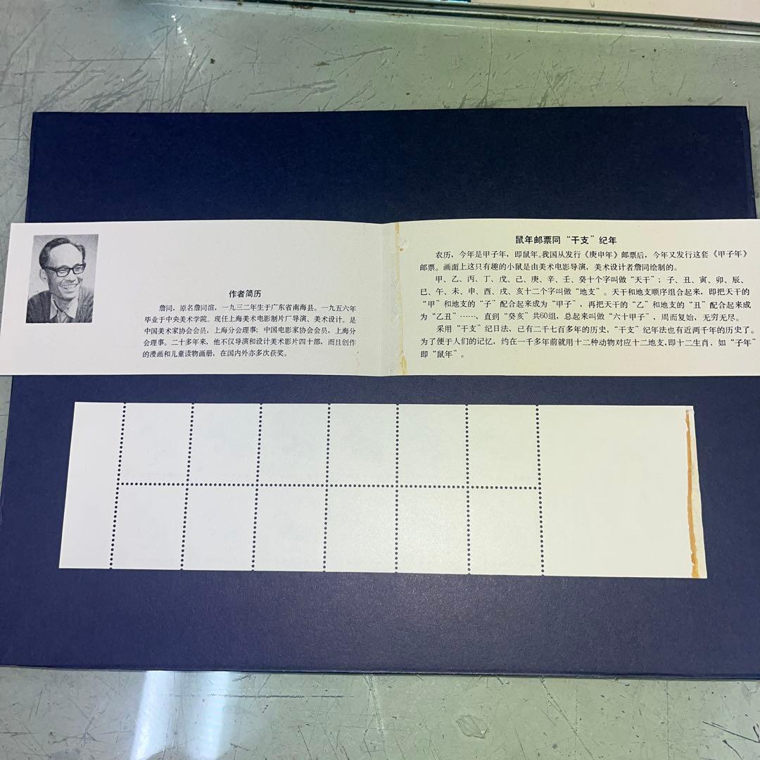 中国切手・切手帳・Ｔ90・未使用備品・１通