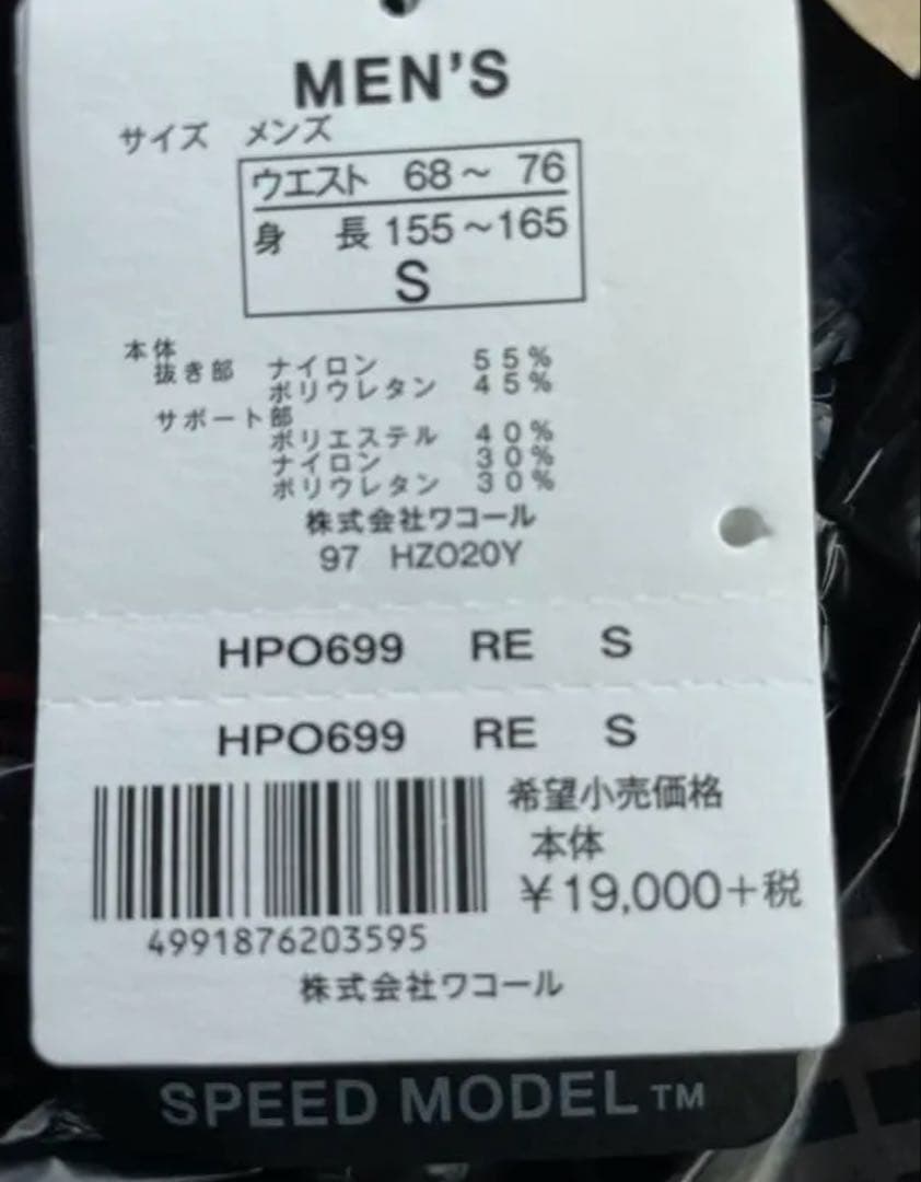 CWX スピードモデル メンズ S 新品　 タイツ