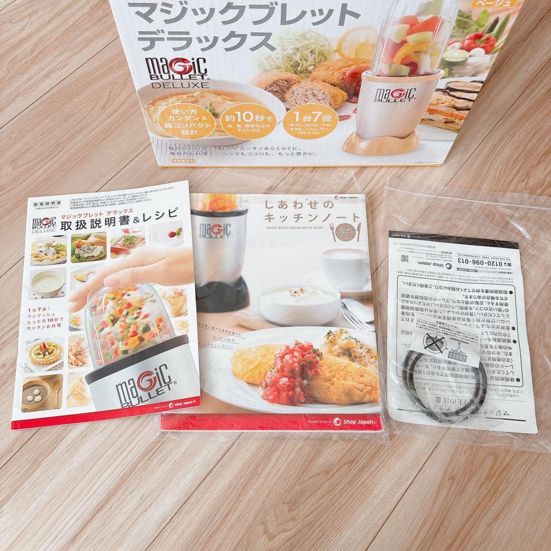 マジックブレットデラックス ミキサー 時短 調理家電