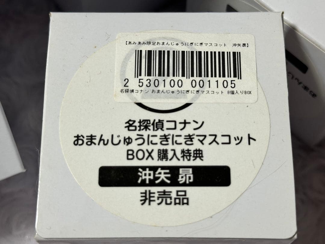 名探偵コナン 沖矢昴 おまんじゅう マスコット