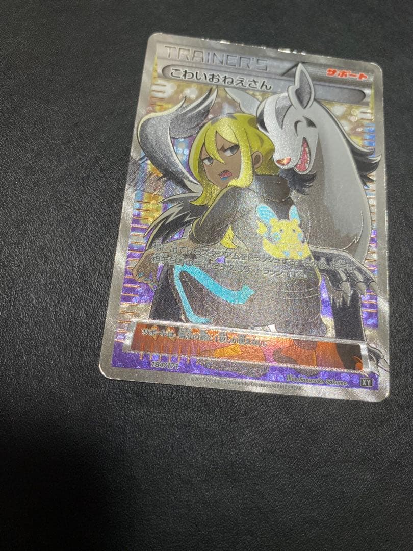 こわいおねえさん THE BEST OF XY 184/171 SR仕様
