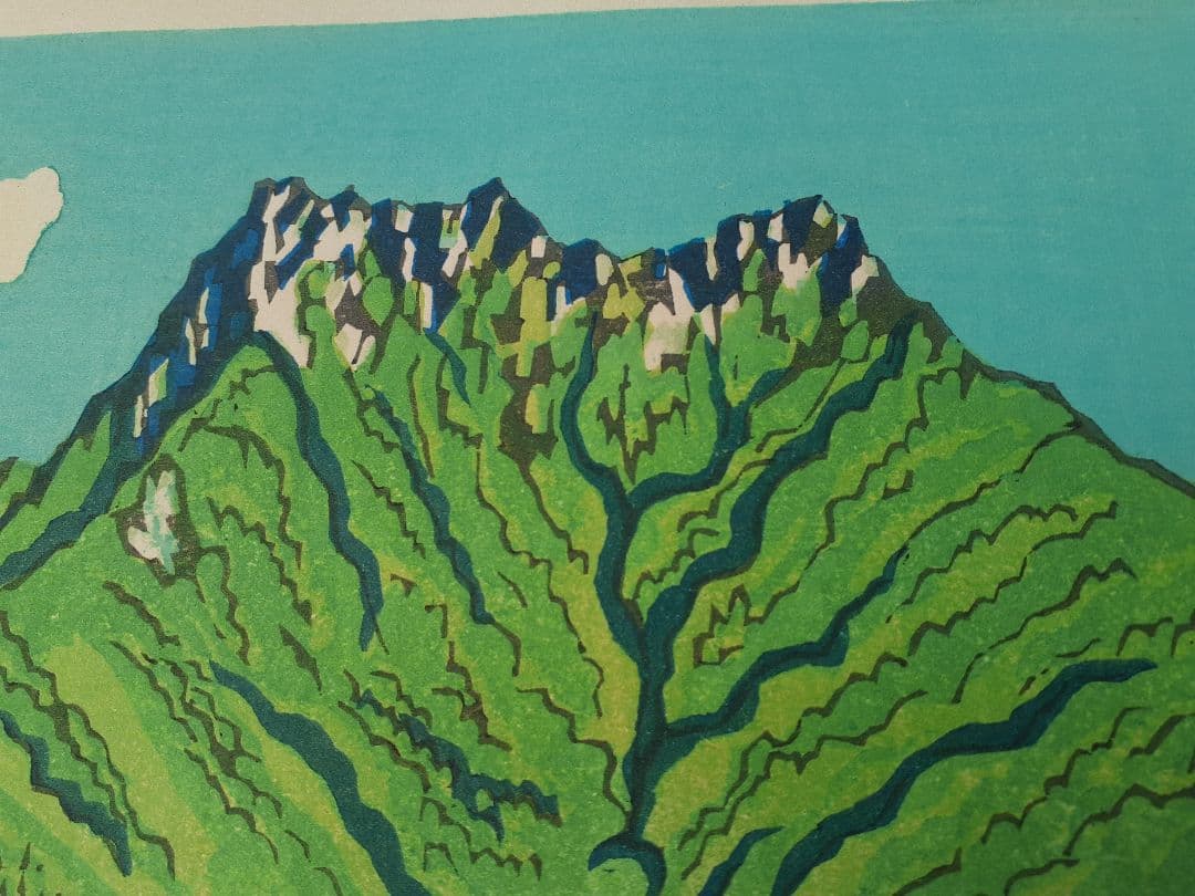 北岡文雄 木版画「石鎚の朝」真筆 63/120 1984