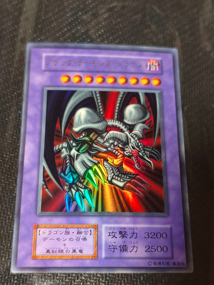 遊戯王 ブラック・デーモンズ・ドラゴン Vol.5 ウルトラレア 美品枠ズレ