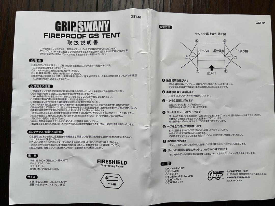 GRIP SWANY GSテント 二又ポール＋接続ポールセット