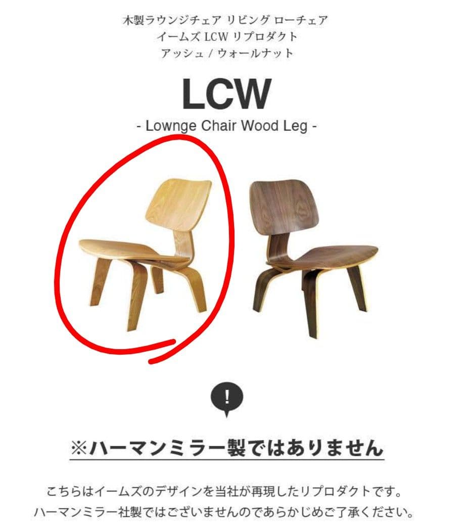 リプロダクト【アウトレット ガタつき調整】イームズ LCW リビング ローチェア