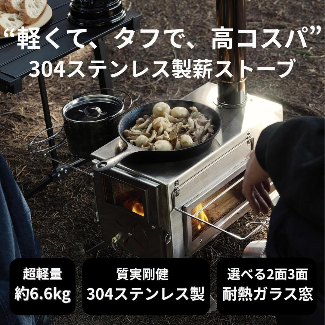 clubito 薪ストーブ 3面ガラスモデル 軽量304ステンレス製