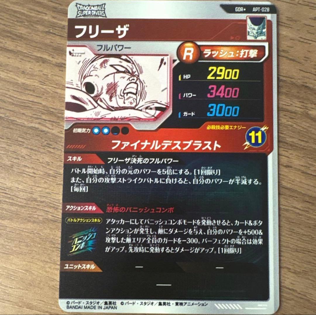 ドラゴンボールスーパーダイバーズ　アドバンスパック　フリーザ　GDRパラレル