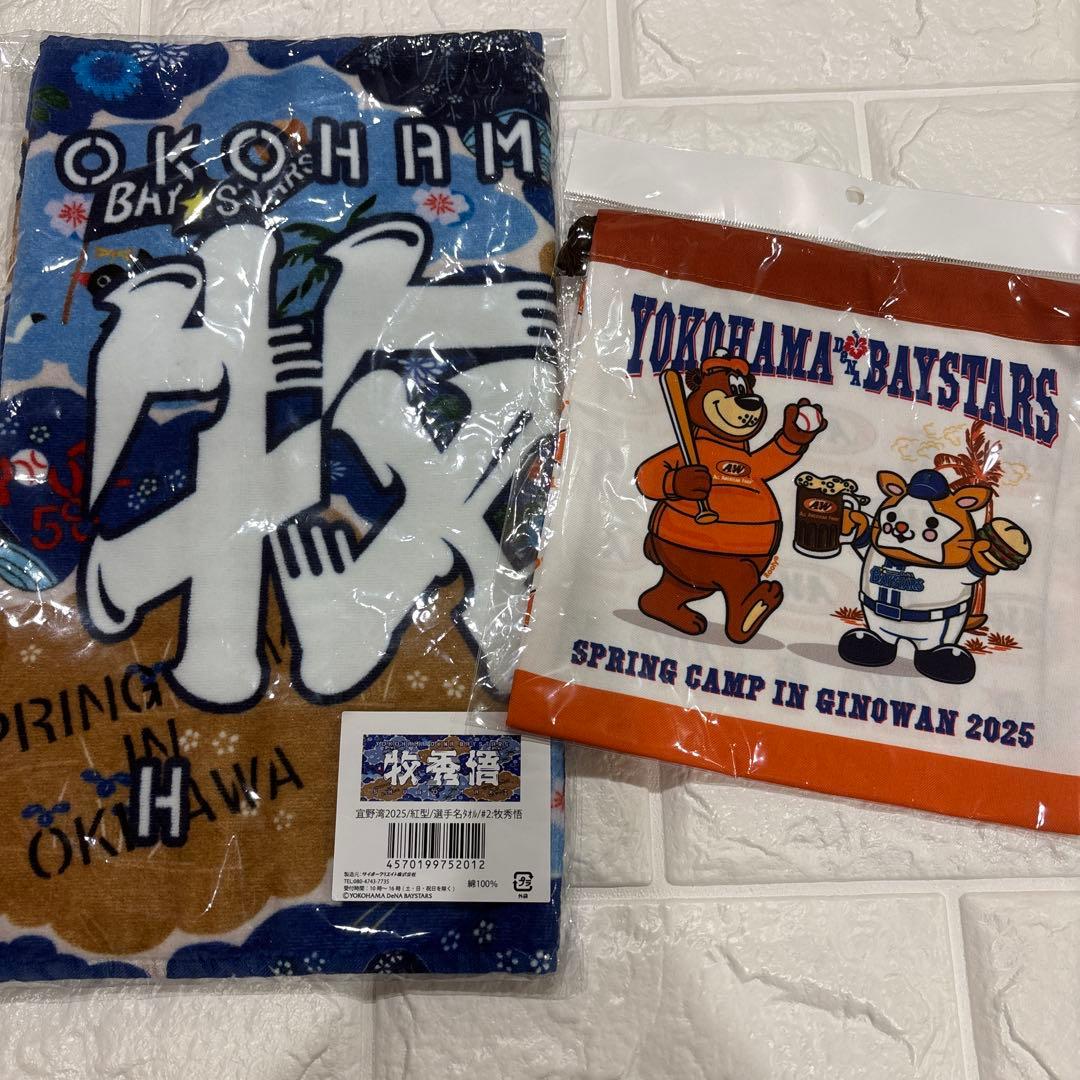 【最終値下げ•新品】横浜DeNAベイスターズ　グッズセット