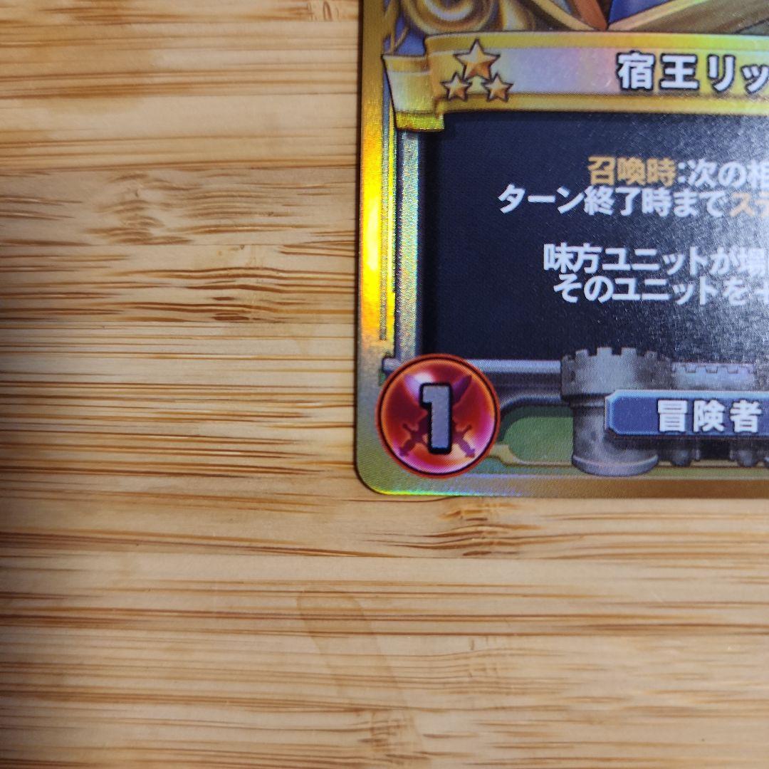 宿王リッカ ドラクエ ライバルズ