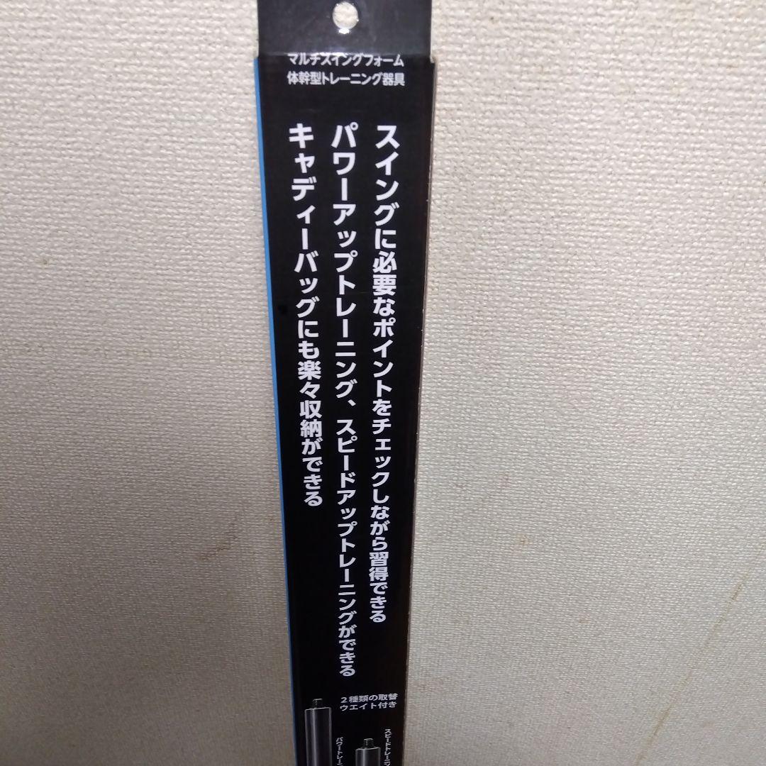 Multi Swing Stick スイングパワーアップトレーニング新品未使用