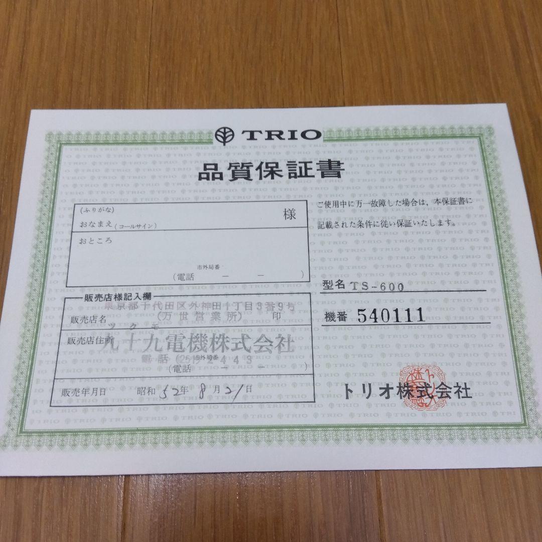 TRIO TS-600 50MHz オールモードトランシーバー ジャンク品